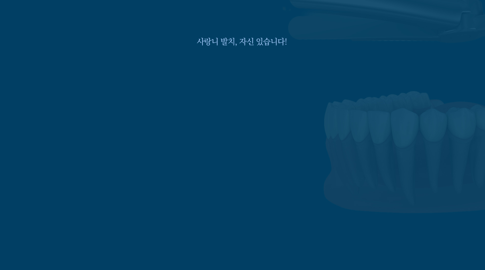 03-연세맑음치과_사랑니-발치_02