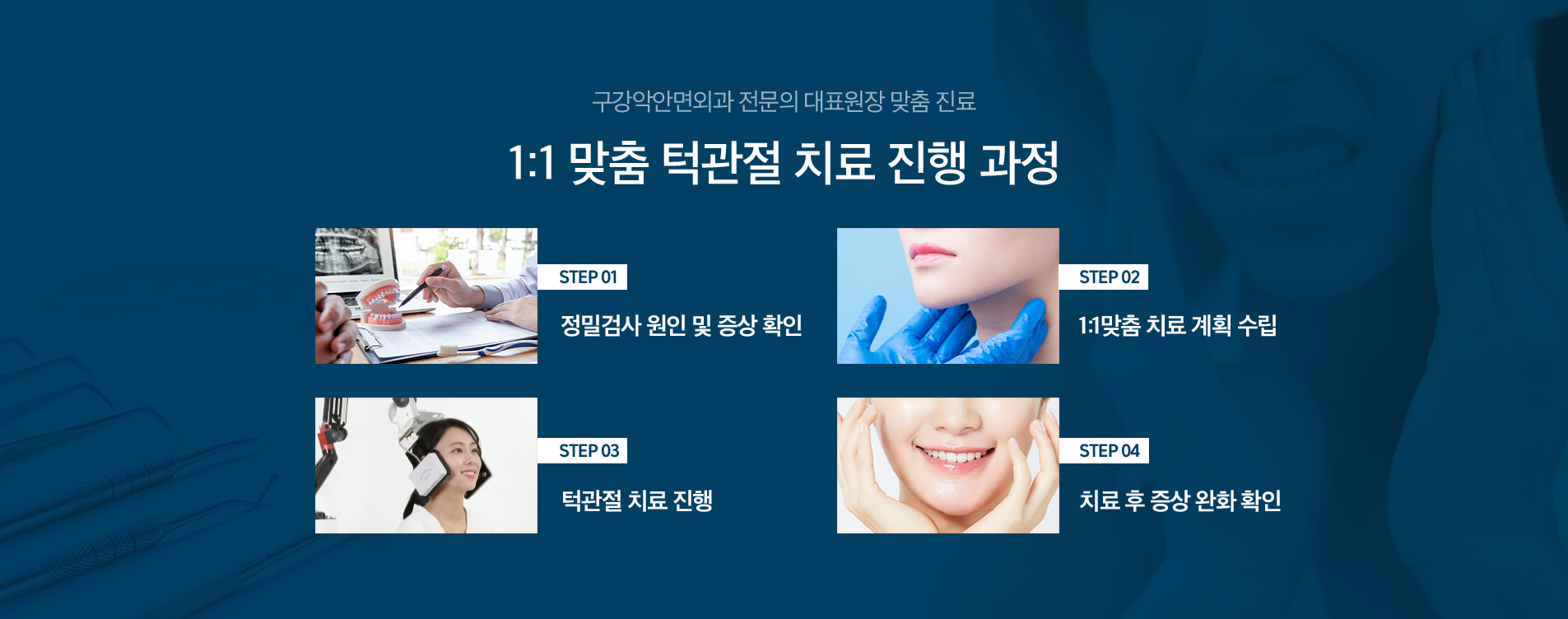 1대1맞춤턱관절치료_02