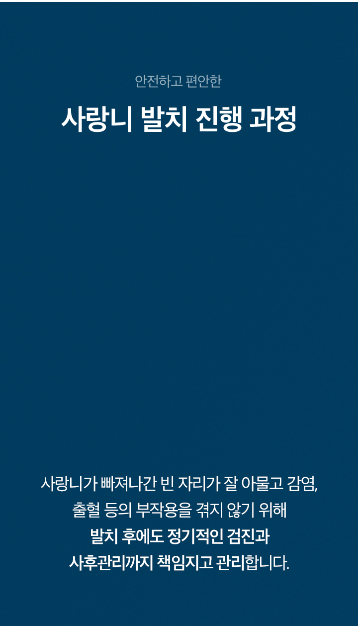 M)연세맑음치과_본랜딩_03-사랑니발치_06
