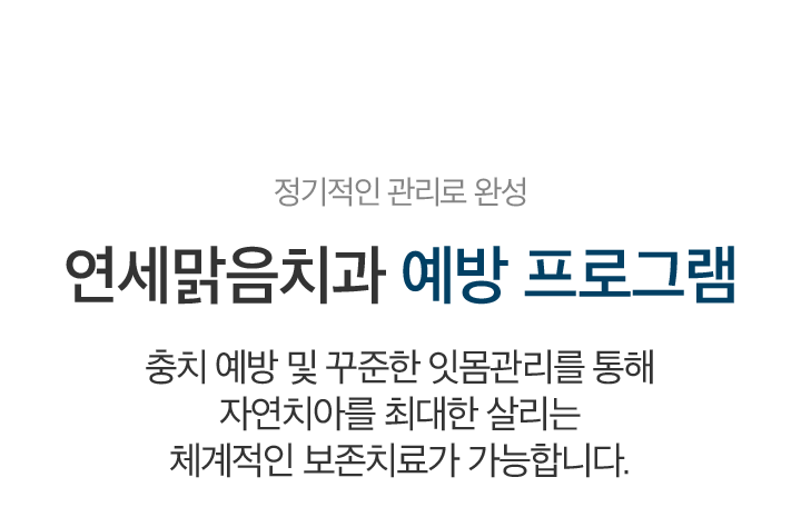 mo_예방프로그램