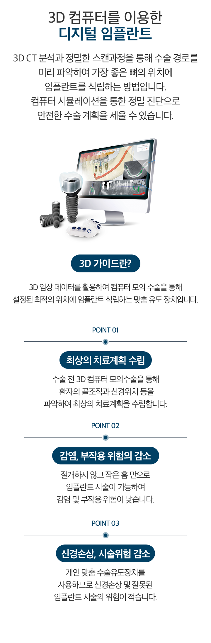 mo_임플란트란_02