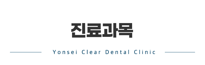 mo_진료과목