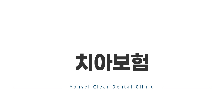 mo_치아보험_01