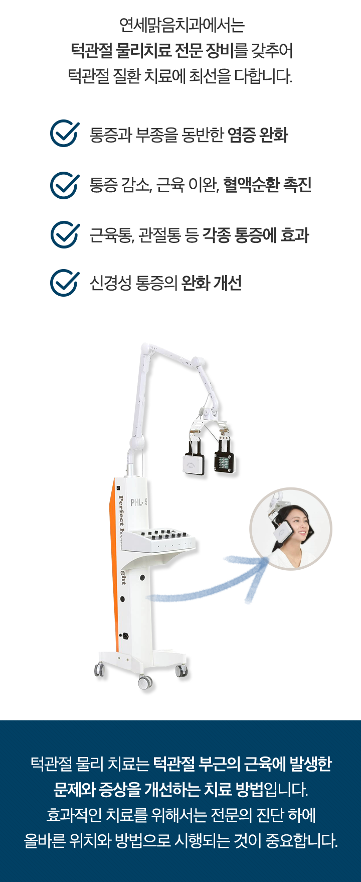 mo_턱관절통증치료_02