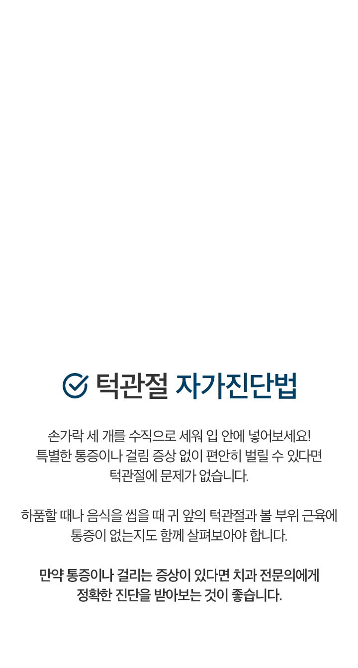 mo_턱관절확인방법_02