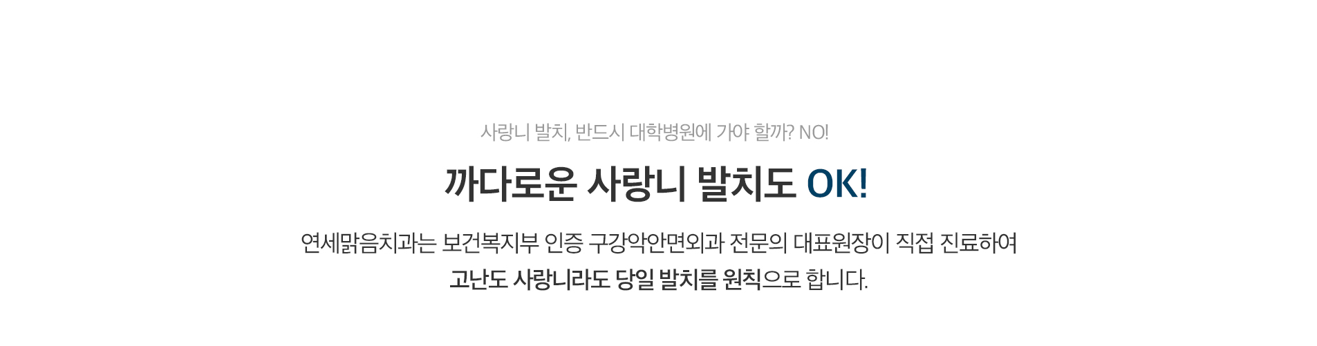 까다로운 사랑니 발치