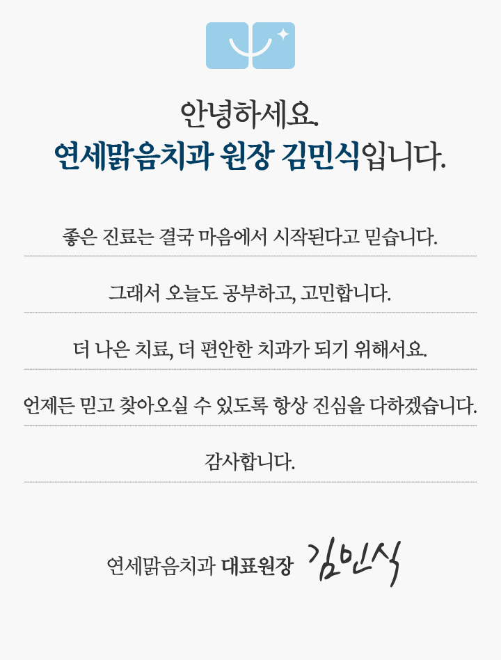 연세맑음치과_mo_03