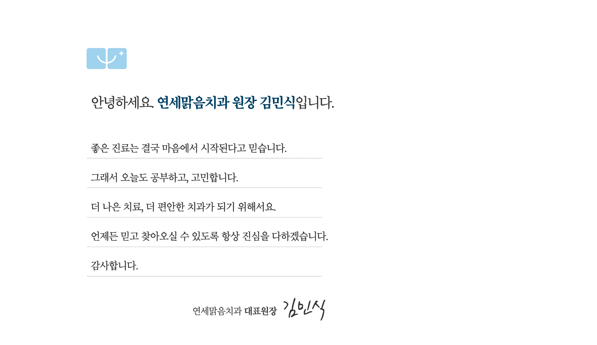 연세맑음치과_text