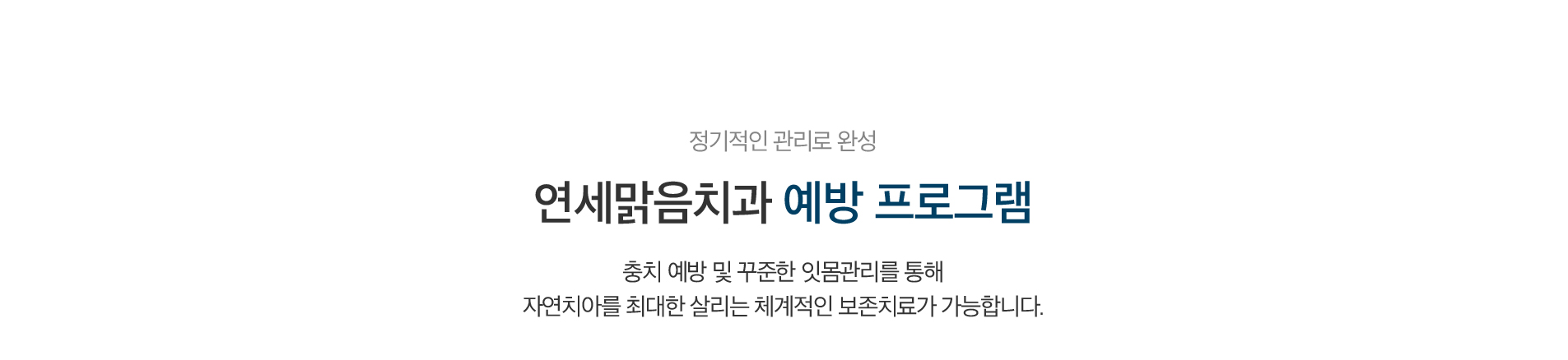 연세맑음치과_배경이미지