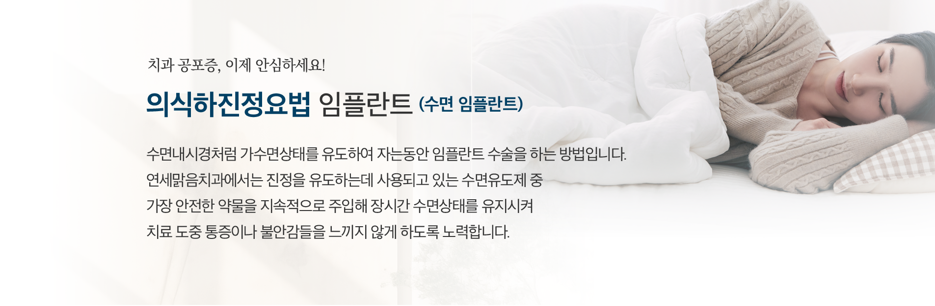 의식하진정임플란트_title