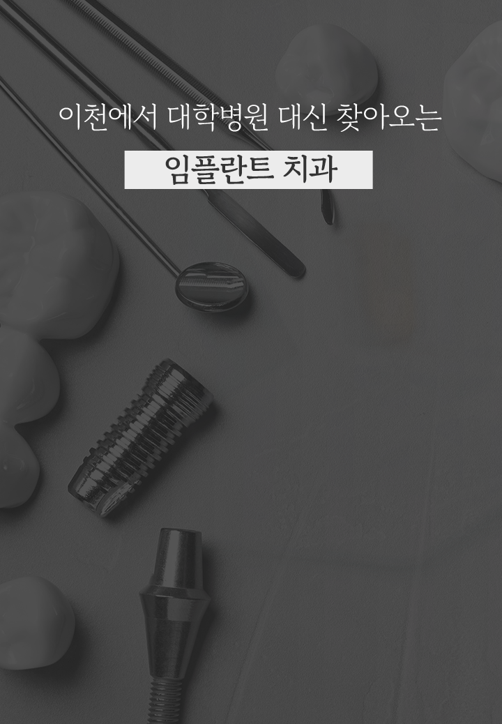 임플란트치과(M)