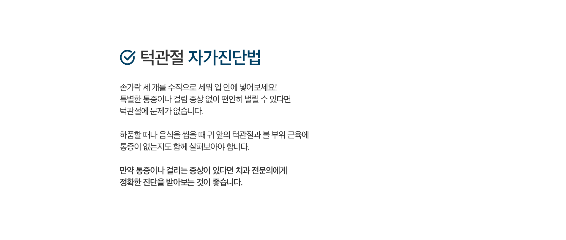 턱관절자가진단법_03