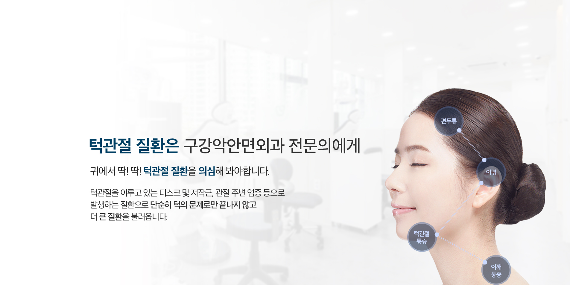 턱관절치료_01