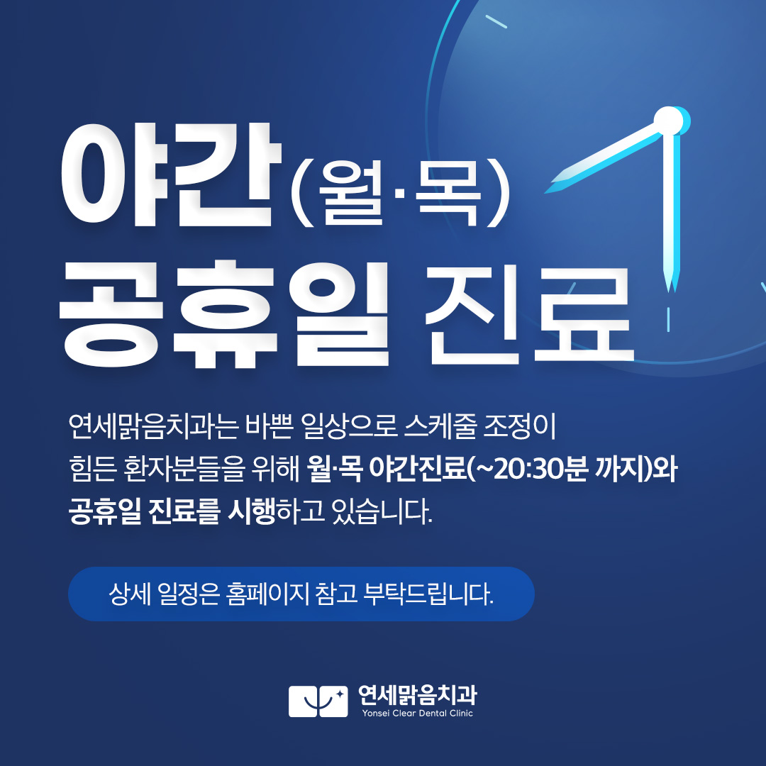 야간(월/목) 공휴일 진료